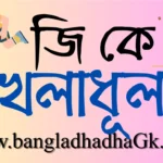 খেলার কমপ্লেক্স কাকে বলে