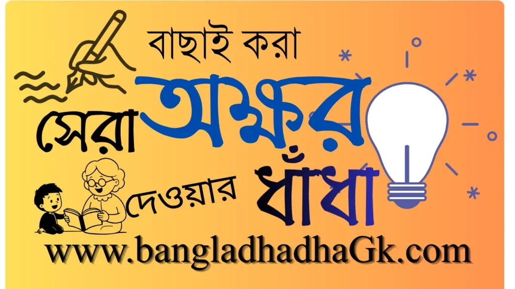 তিন অক্ষরের নাম তার