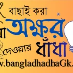 তিন অক্ষরের নাম তার