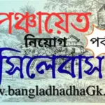 panchayat recruitment syllabus